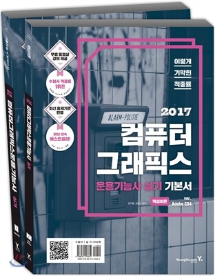 2017 이기적 in 컴퓨터그래픽스운용기능사 실기 기본서