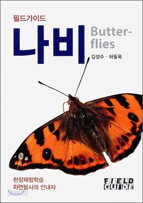 나비
