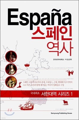 스페인 역사