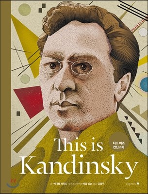 This is Kandinsky 디스 이즈 칸딘스키