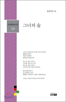 그녀의 숲