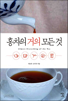 홍차의 거의 모든 것