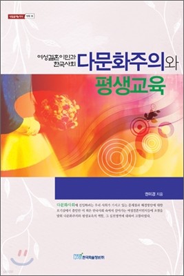 다문화주의와 평생교육