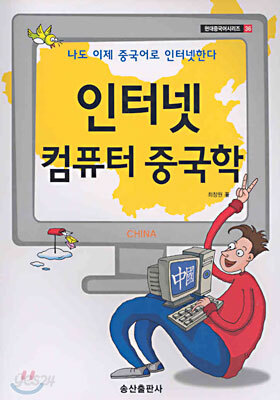인터넷 컴퓨터 중국학