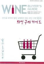 와인 구매 가이드 (요리/상품설명참조/2)