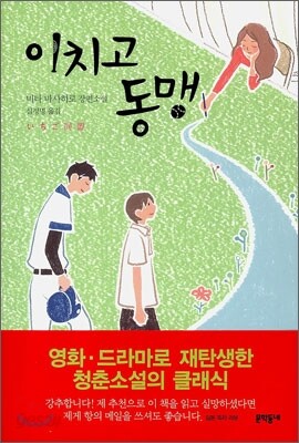 이치고 동맹