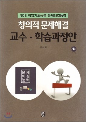 창의적 문제 해결 교수·학습과정안