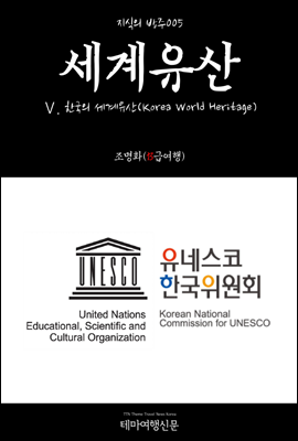   005  . ѱ (Korea World Heritage)