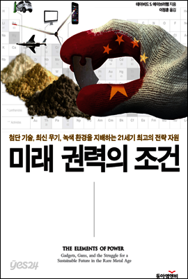 미래 권력의 조건