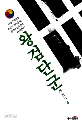 왕검단군