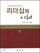 리더십의 이해
