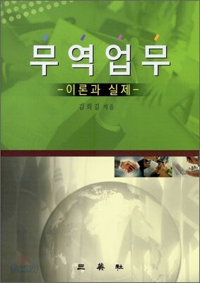 무역 업무