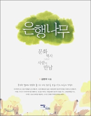은행나무