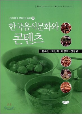 한국음식문화와 콘텐츠