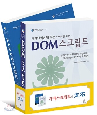 자바스크립트의 정석 定石