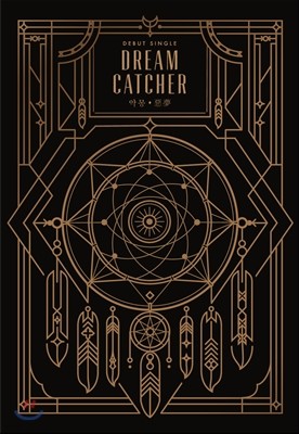 드림캐쳐 (Dreamcatcher) - 악몽(惡夢)