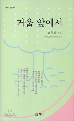 거울 앞에서