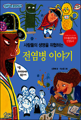 전염병 이야기