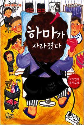 하마가 사라졌다