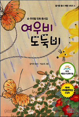 여우비 도둑비