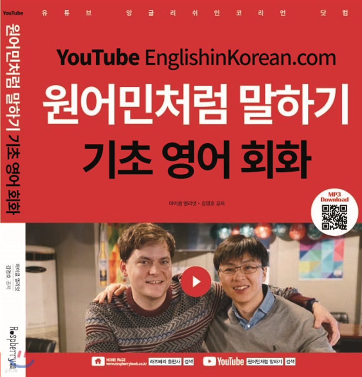 원어민처럼 말하기