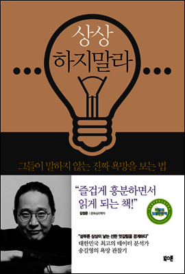상상하지 말라