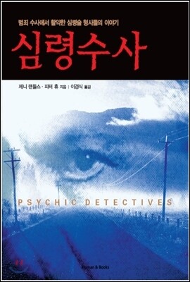 심령수사