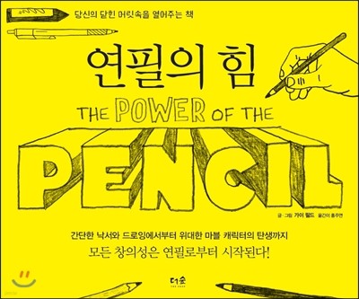 연필의 힘