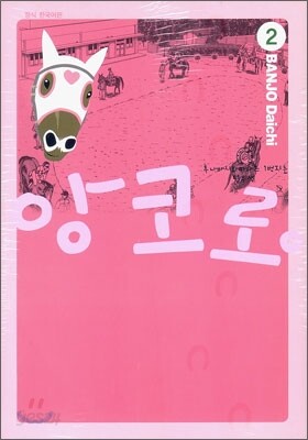 앙코로 2