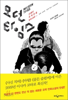 모던타임스