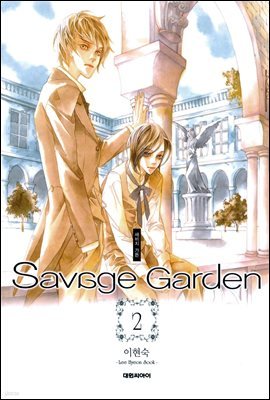   Savage Garden 2