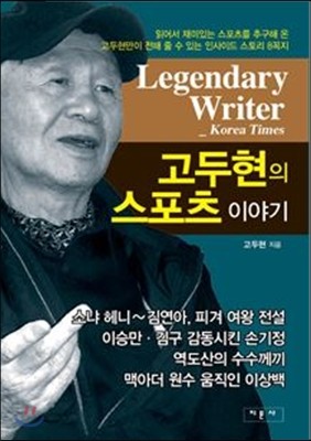 고두현의 스포츠 이야기