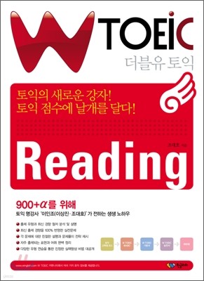 W TOEIC Reading