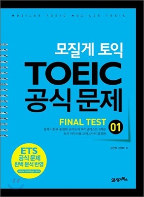   TOEIC Ĺ ̳׽Ʈ FINAL TEST 01