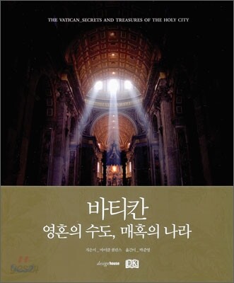 바티칸