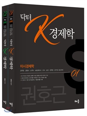 2017 닥터 K 경제학