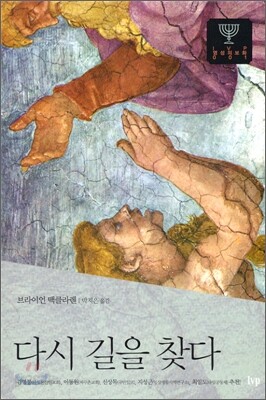 다시 길을 찾다