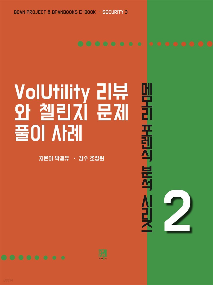 VolUtility 리뷰와 첼린지 문제 풀이 사례 - 메모리 포렌식 분석 시리즈 2
