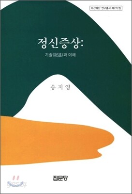 정신증상