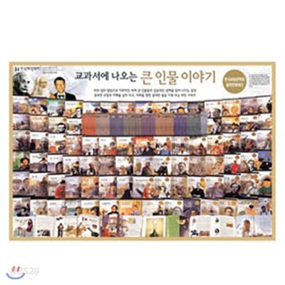 [중고_헤밍웨이] 교과서에 나오는 큰인물이야기(전82권) [매장판매용 도서]