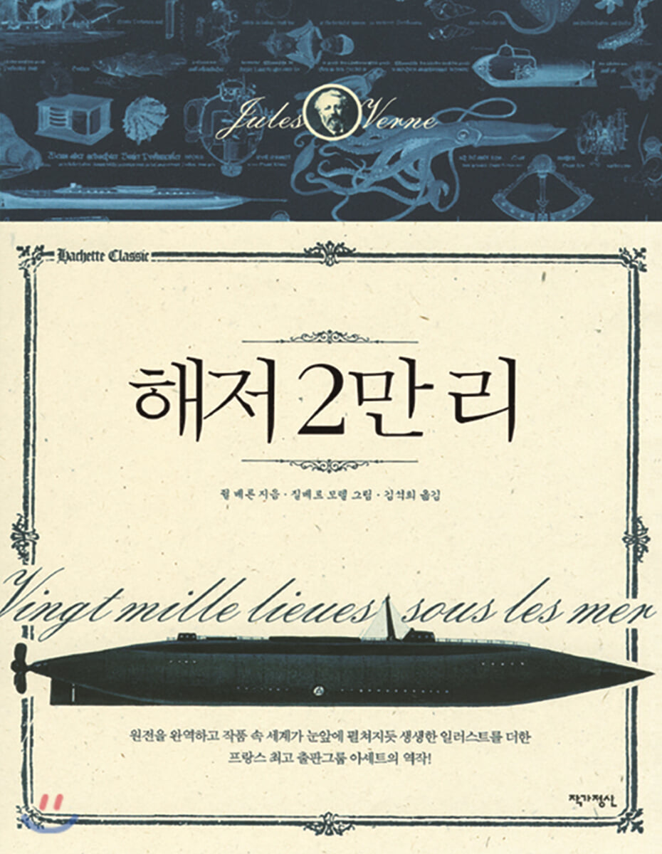 해저 2만리