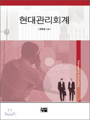 현대관리회계