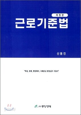 근로기준법