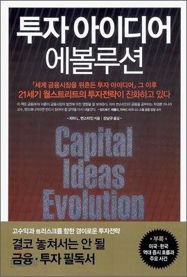 투자 아이디어 에볼루션
