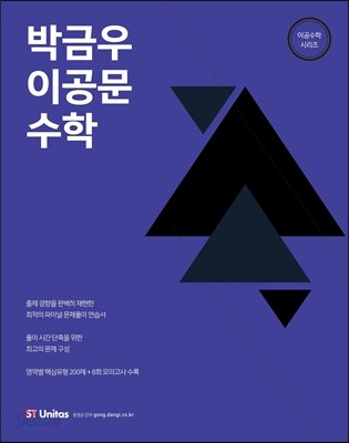 2017 박금우 이공문 수학