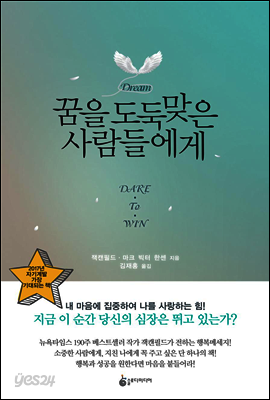 꿈을 도둑맞은 사람들에게