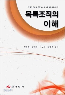 목록조직의 이해