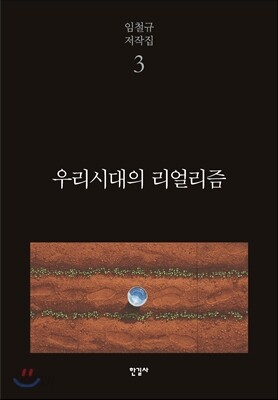 우리시대의 리얼리즘