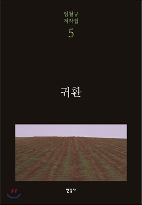 귀환