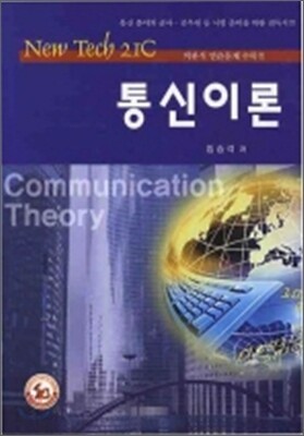 통신이론